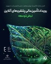 سرمایه‌گذاری جسورانه، کلید رشد استارتاپ‌ها و اقتصاد دیجیتال ایران